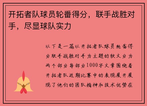 开拓者队球员轮番得分，联手战胜对手，尽显球队实力