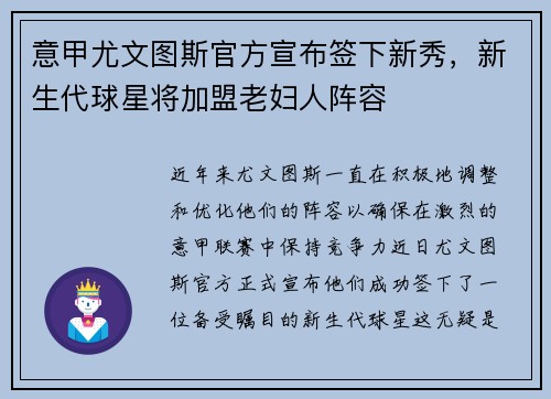 意甲尤文图斯官方宣布签下新秀，新生代球星将加盟老妇人阵容